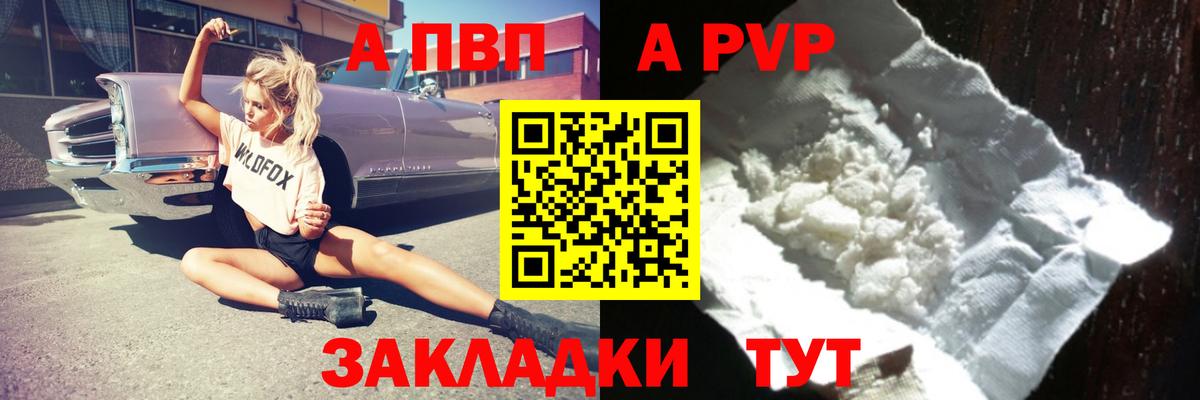 Тихвин  A-PVP Crystall  Вход с VPN 
