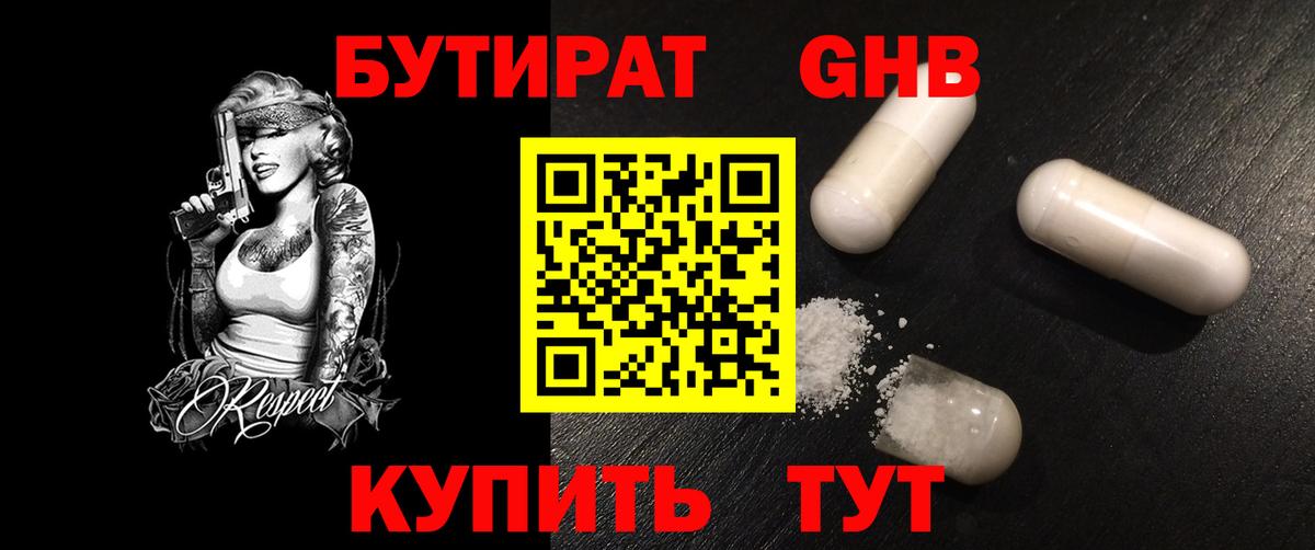 Тихвин  Бутират  Вход с VPN  БУТИРАТ бутик 