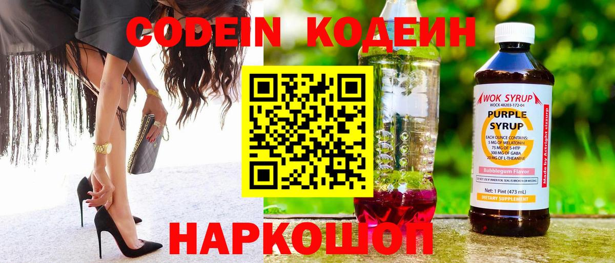 Codein напиток Lean (лин)  Вход с VPN  Кодеин Purple Drank  Тихвин 
