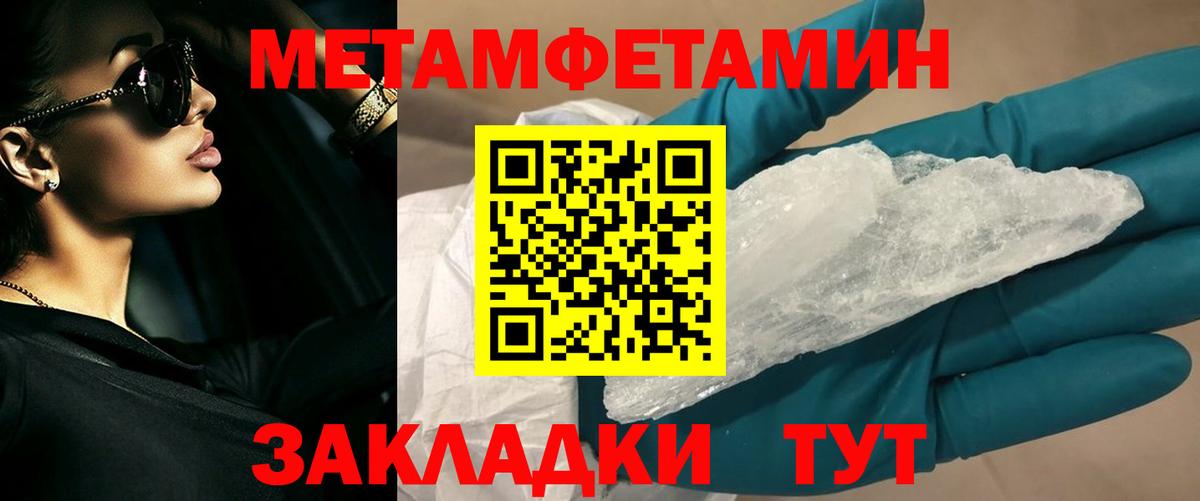 МЕТАМФЕТАМИН кристалл Тихвин